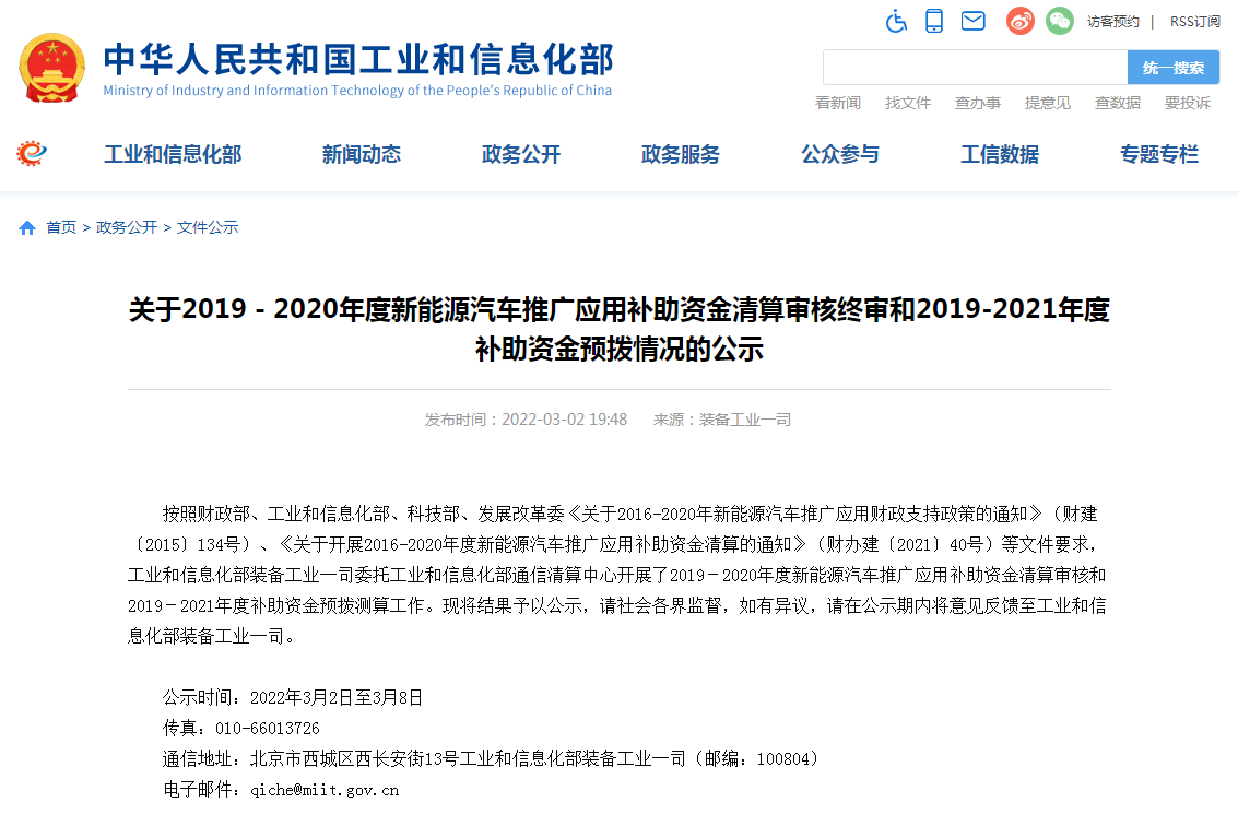 新一批新能源汽车国补预拨资金公示！两家车企补贴超10亿.png