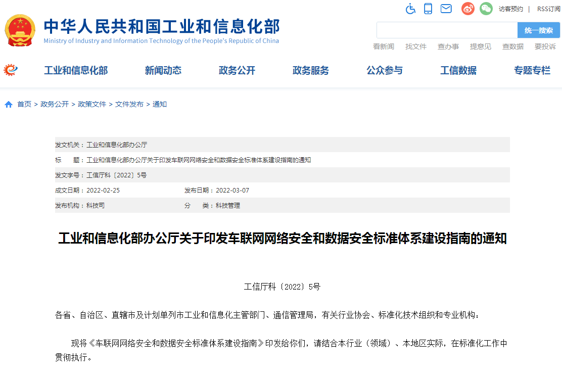 为车联网数据安全“上把锁”！工信部最新通知来了.png