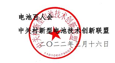 关于批准赛纬电子等7家单位为中关村新型电池技术创新联盟会员单位的通知.jpg