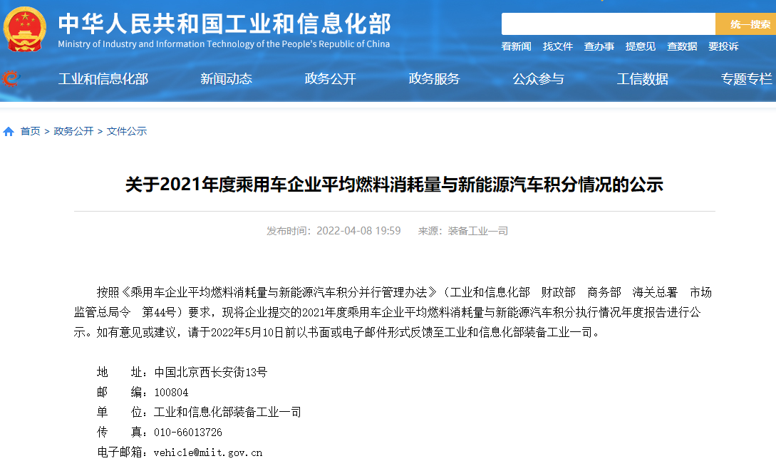 2021年双积分公示：新能源正积分676.72万分 供需失衡致价格走低.png