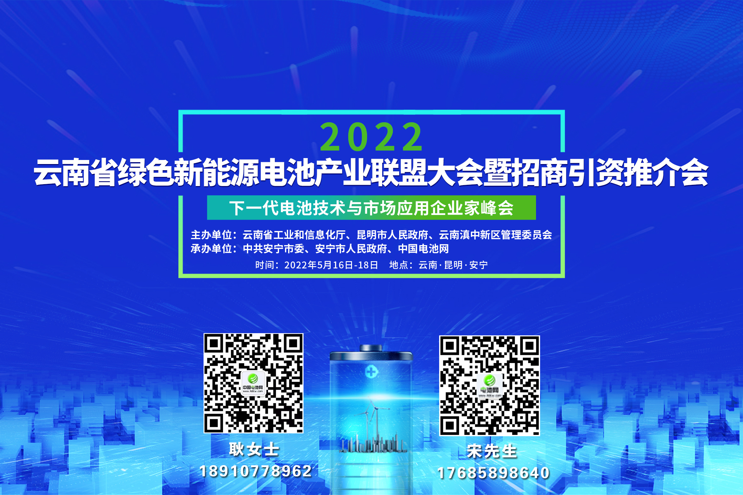 聚焦钠离子电池等新技术！云南省绿色新能源电池产业联盟大会暨招商引资推介会报名开启.jpg