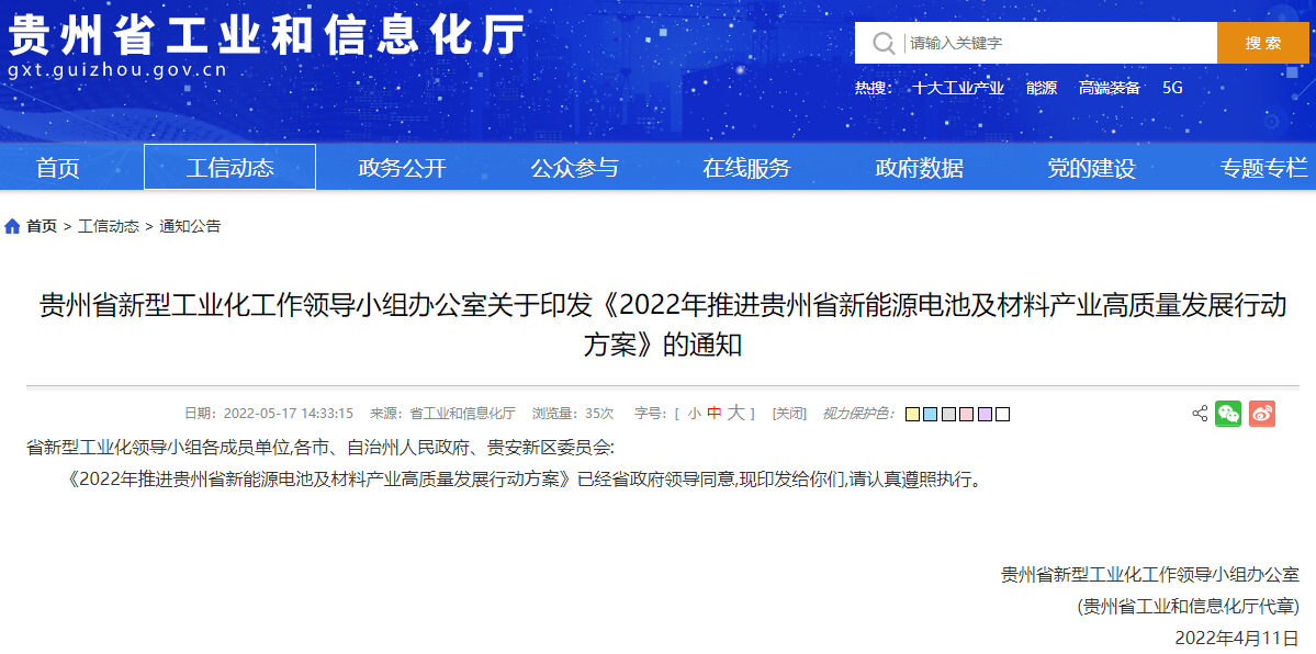 贵州：到2025年拟提级和新增锂资源50万吨 镍矿10万吨.png