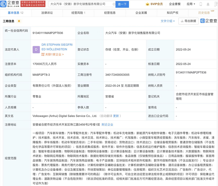 大众中国注资17亿成立新公司 经营范围含新能源车电附件销售.png