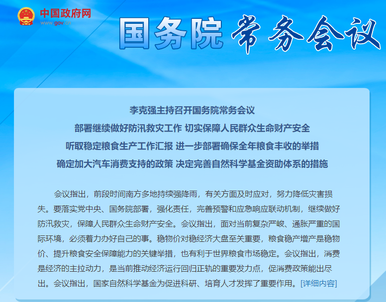 国常会：支持新能源汽车消费 破除地方保护.png