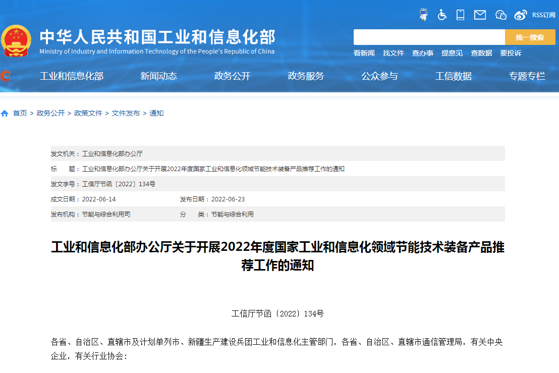 国家工信领域节能技术装备产品开启推荐：涉及储能及氢能等多个领域.png