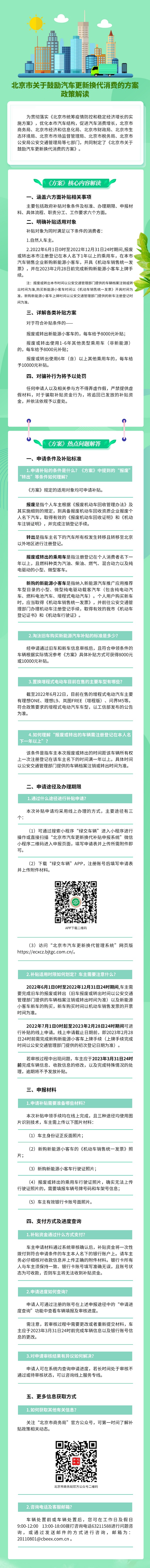 北京：鼓励消费者置换新能源车 最高补贴1万元.jpg