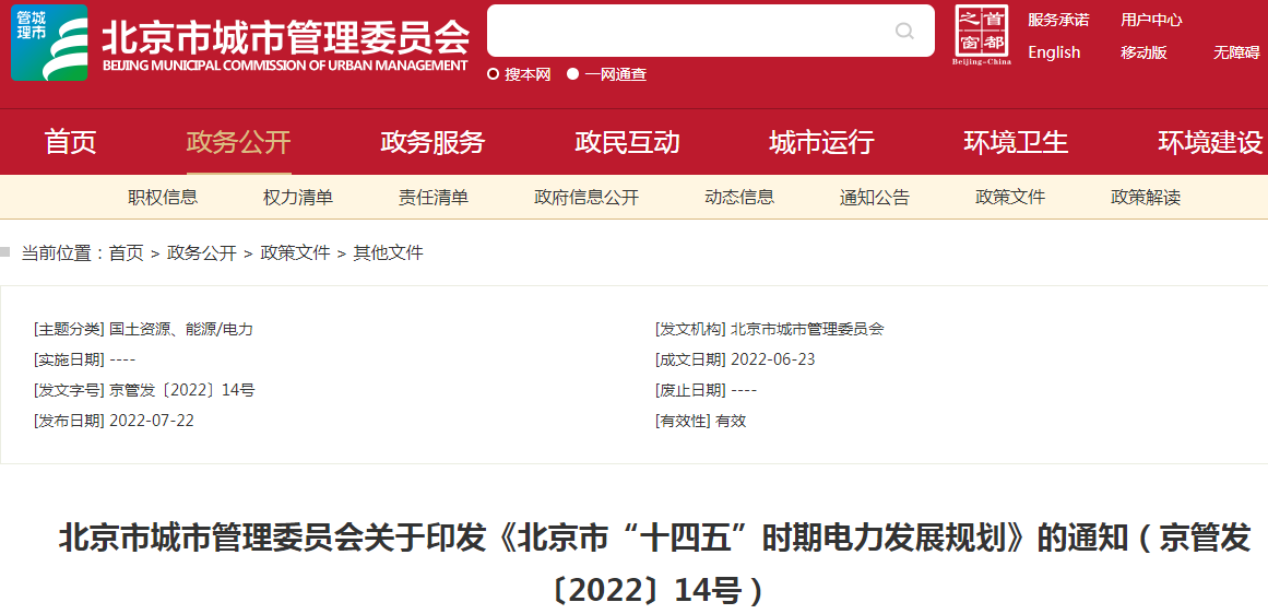 北京市电力发展规划印发 到2025年外调绿电300亿千瓦时.png