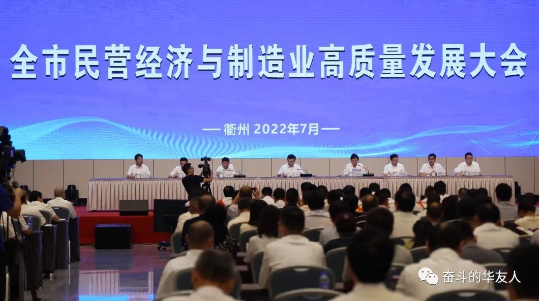 衢州制造业高质量发展大会 华友钴业获评“2021年度市制造业民营企业营收10强”.jpg