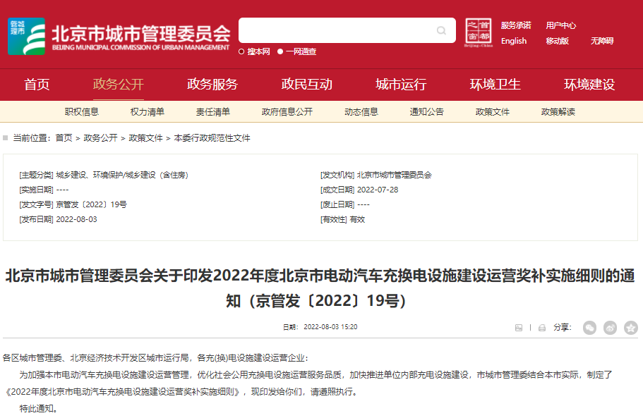 北京：力争到“十四五”末充电桩达70万个 换电站达310座.png