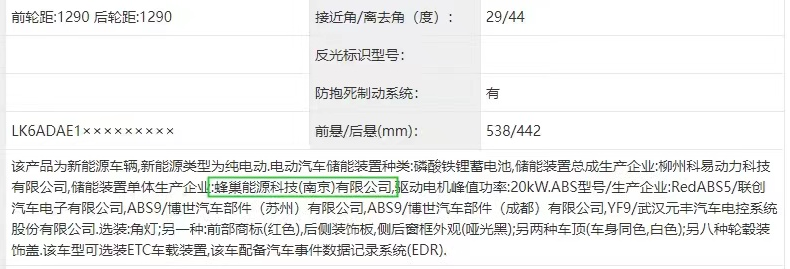 五菱宏光Mini EV最畅销车型将搭载蜂巢能源电芯.png