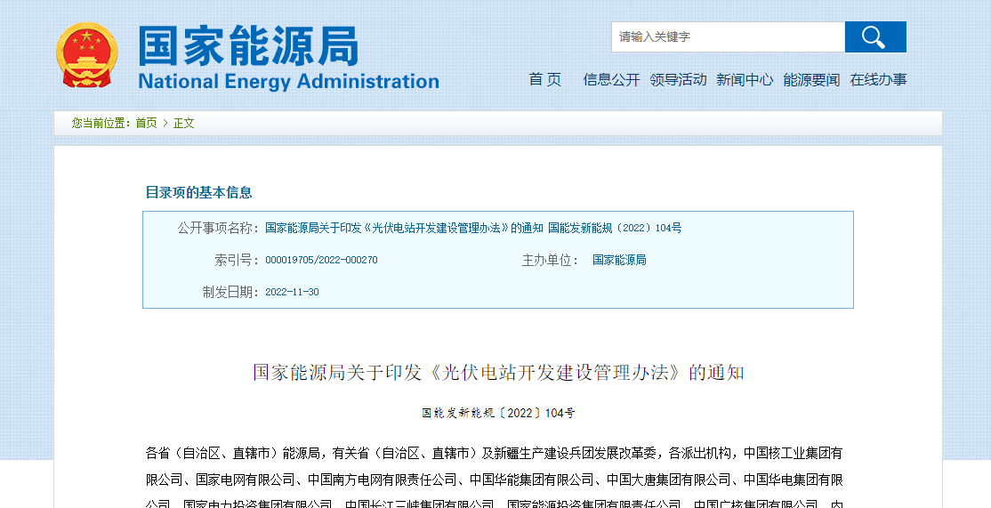 关于印发《光伏电站开发建设管理办法》的通知及解读.png