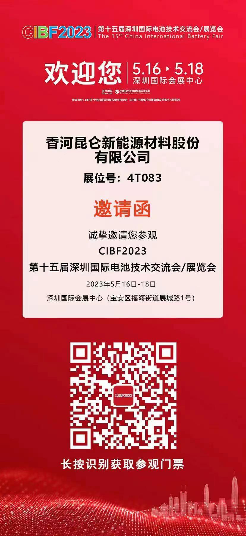 年产能冲刺30万吨 昆仑材料将出席CIBF 2023