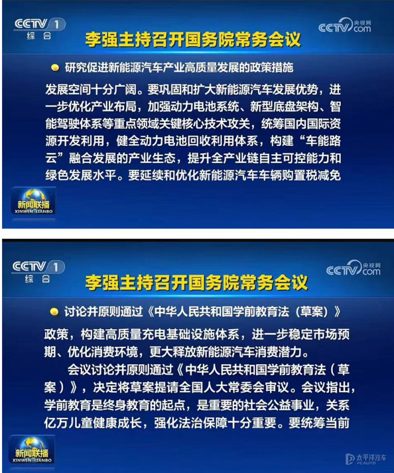 新能源车辆购置税政策确认延续！“车能路云”为何被首提？