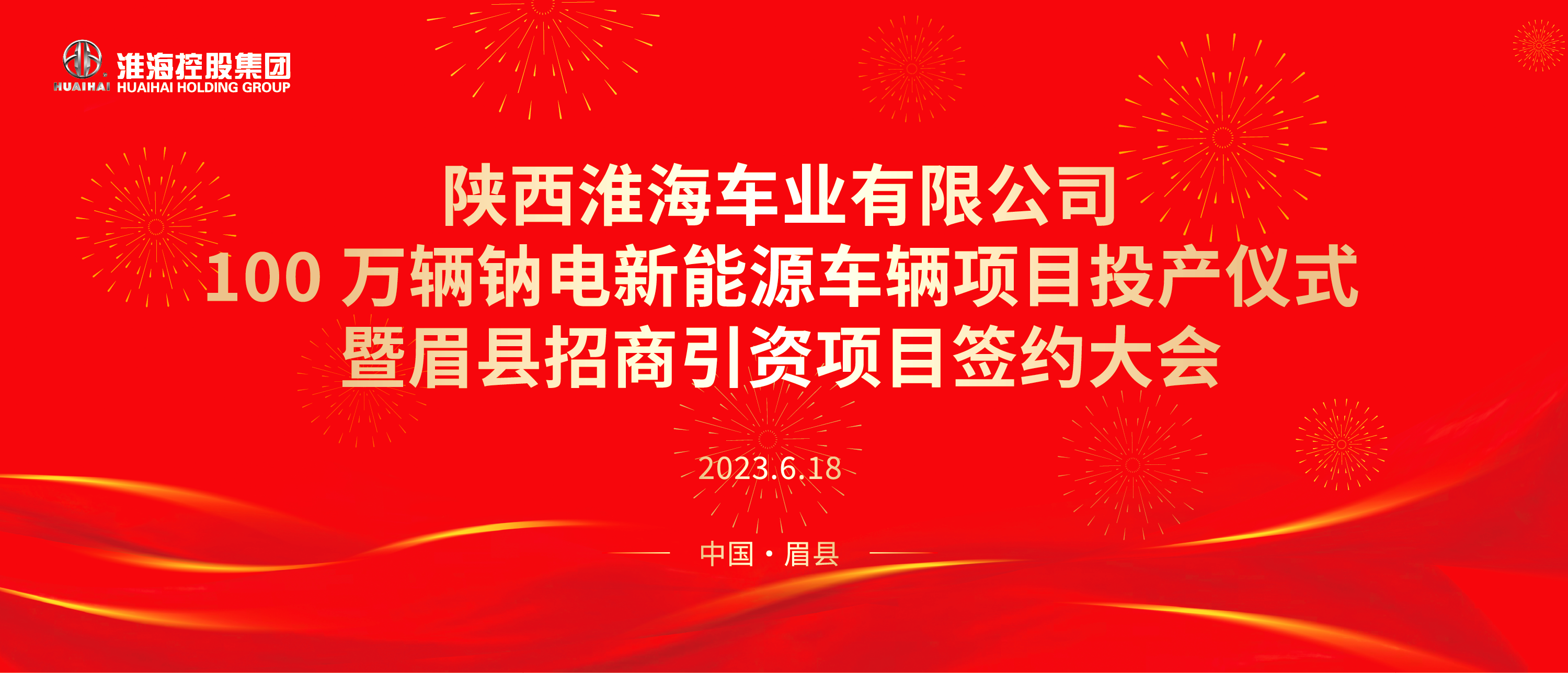 15亿元！陕西淮海车业100万辆钠电新能源车辆项目投产