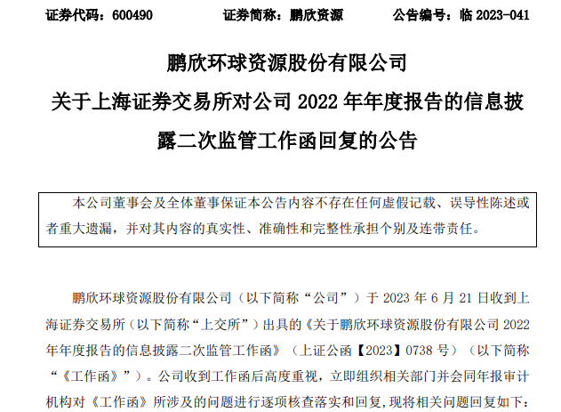 约64万吨被强行拉走！出动军警！鹏欣资源非洲矿堆遭强行侵占