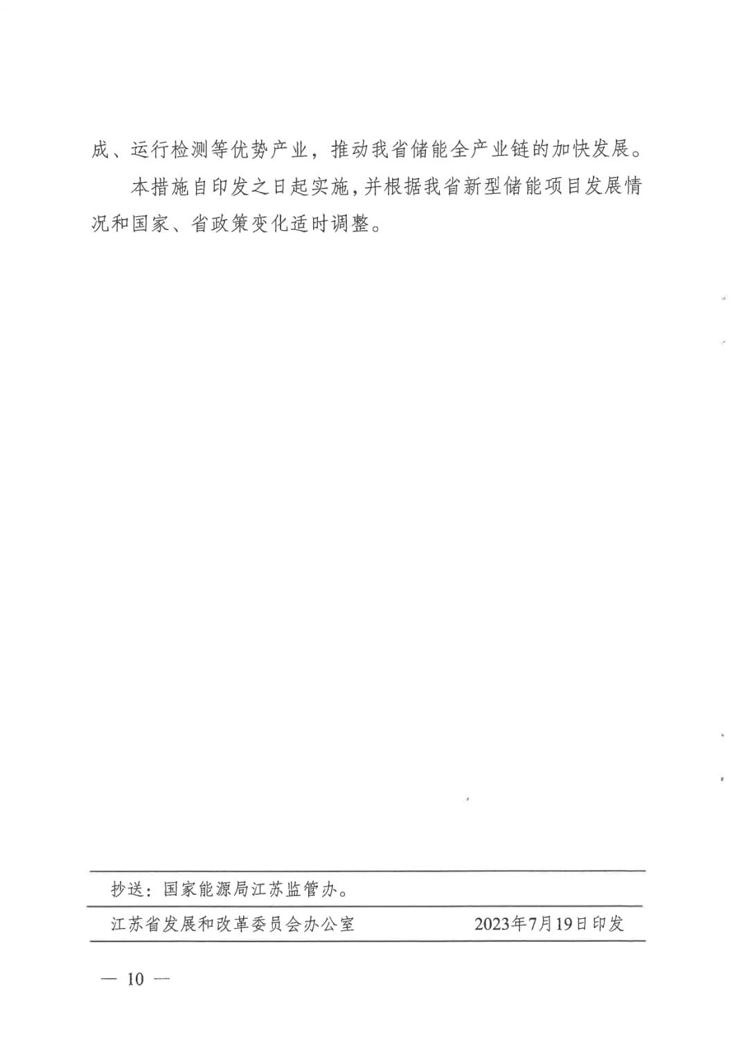 江苏省推动新型储能项目高质量发展 2027年规模或达500万千瓦