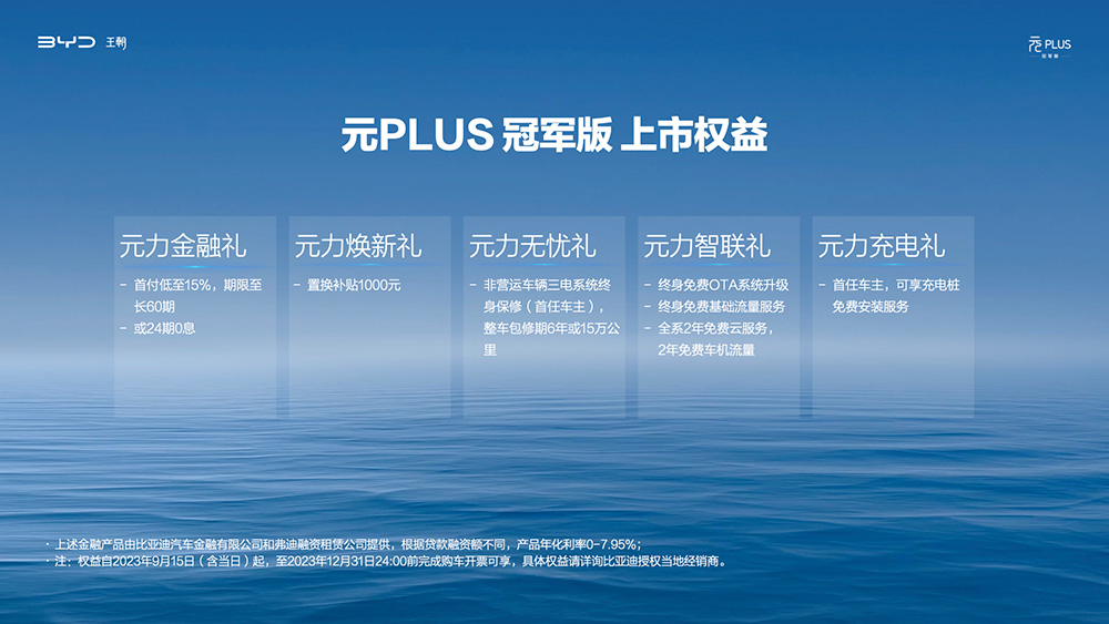 19个月50万辆下线！比亚迪元PLUS冠军版上市13.58万元起