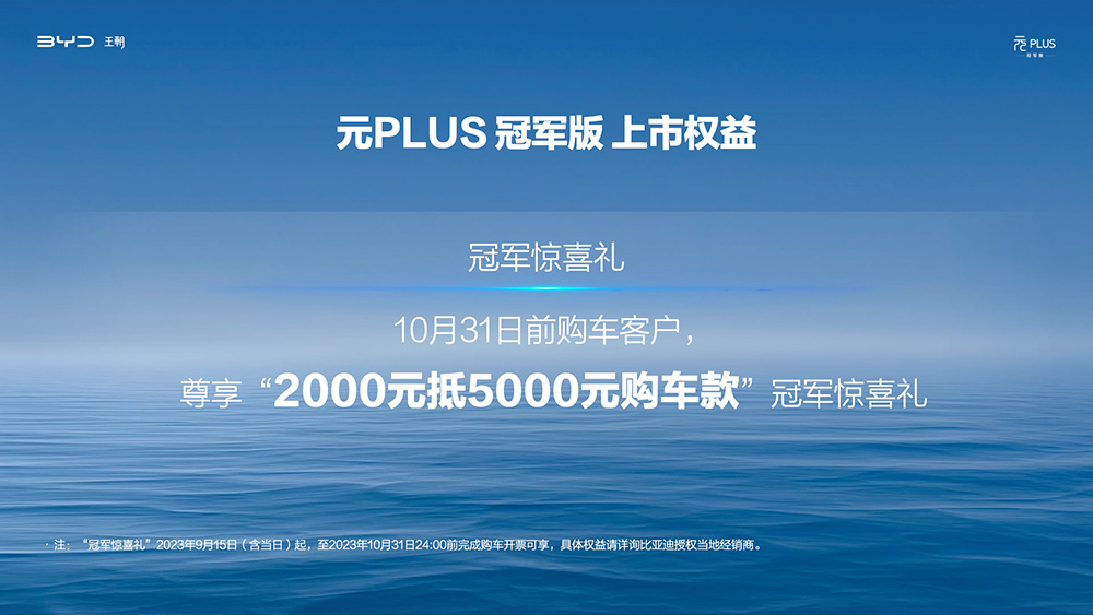 19个月50万辆下线！比亚迪元PLUS冠军版上市13.58万元起