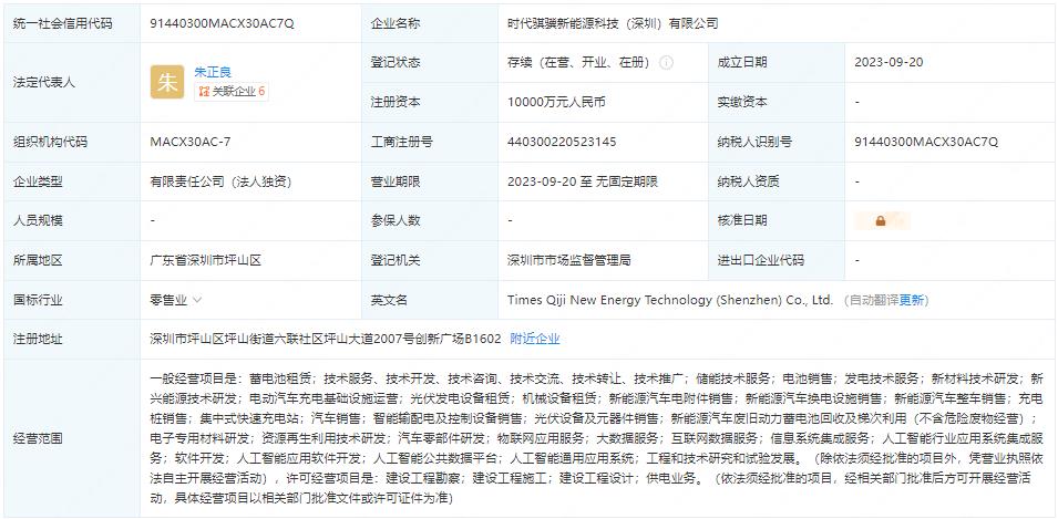 宁德时代在广东深圳成立换电公司 注册资本1亿元