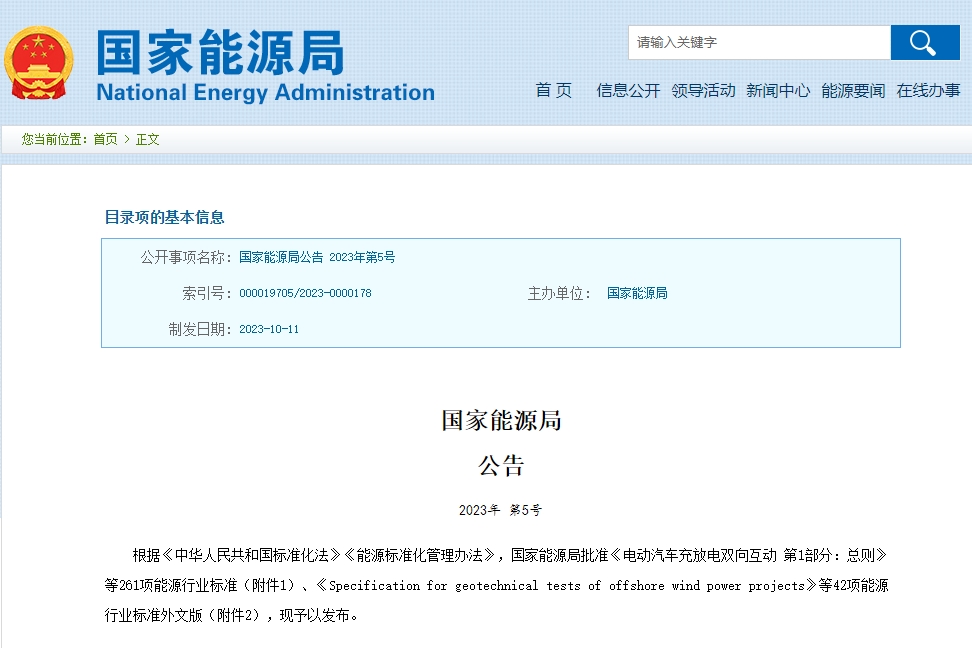 国家能源局批准261项能源行业标准 多项电动汽车领域标准在列