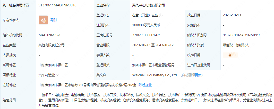 注册资本10亿元！比亚迪与潍柴动力合资电池公司成立