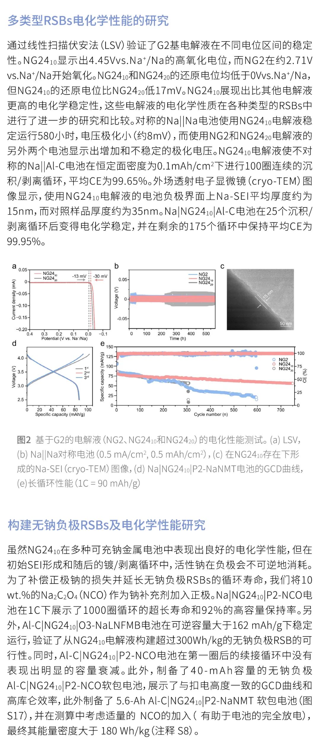 实现高能量无钠负极可充钠电池 钠电技术再突破