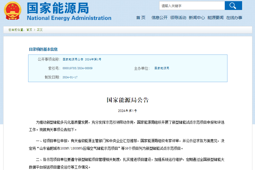 国家能源局公布56个新型储能试点示范项目