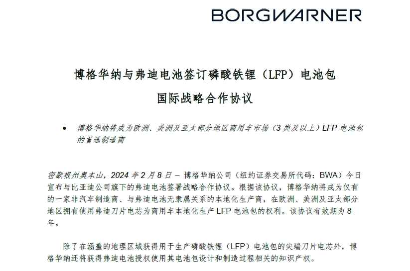 牵手弗迪电池！博格华纳获8年刀片电池技术授权