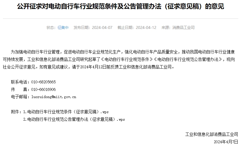 推动电池信息溯源管理！两项电动自行车行业新规公开征求意见