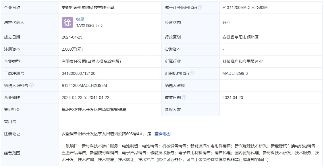 3亿！安徽阜阳一新公司年产2GWh动力及储能电池项目开工