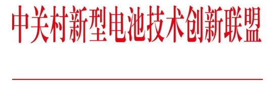 关于对行业内盗用、冒充我联盟名义开展活动的严正声明