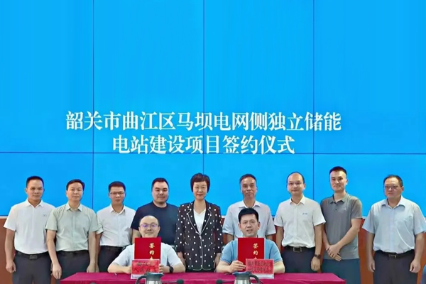 近7亿元！广东韶关马坝电网侧独立储能电站建设项目签约