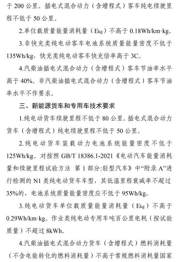 《关于调整享受车船税优惠的节能 新能源汽车产品技术要求的公告》