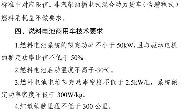 《关于调整享受车船税优惠的节能 新能源汽车产品技术要求的公告》