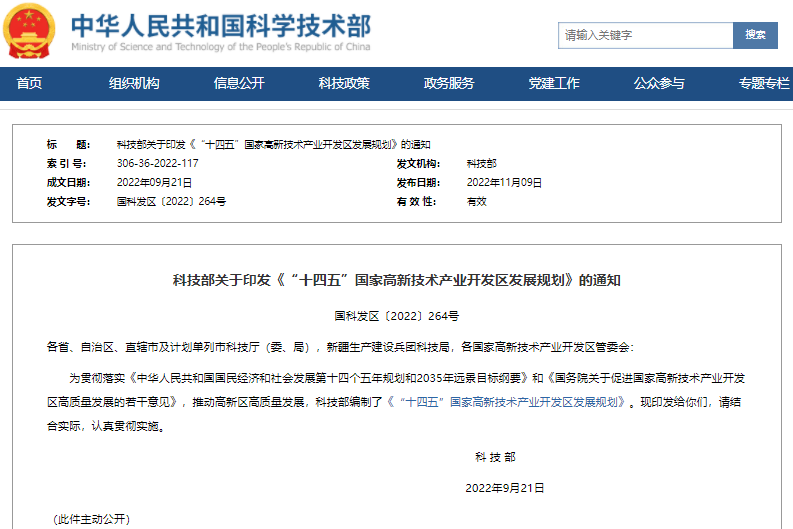 科技部：鼓励国家高新区建低碳产业专业