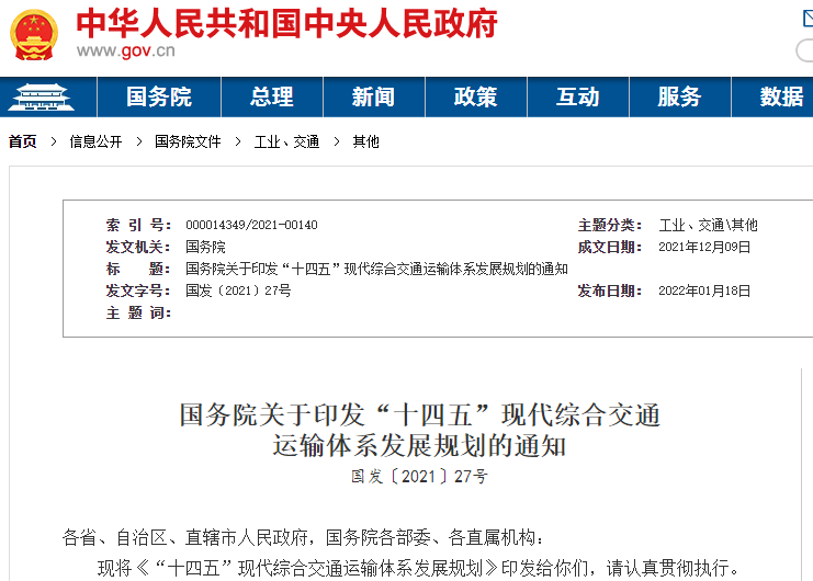 国务院：规划建设便利高效、适度超前的