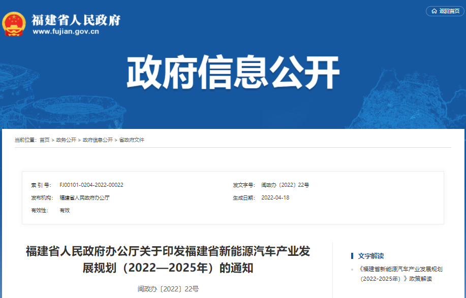 福建目标到2025年新能源动力和储能电池产