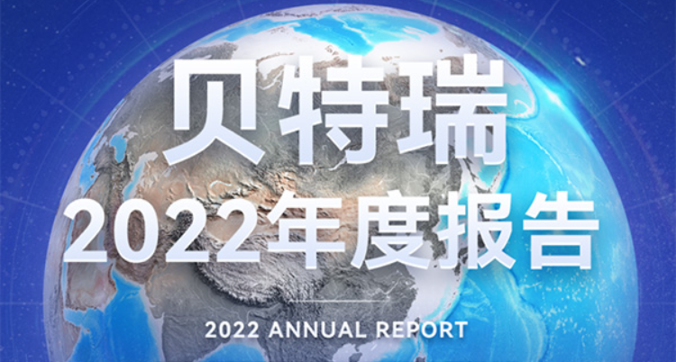 贝特瑞2022年负极材料销量超33万吨 正极材料