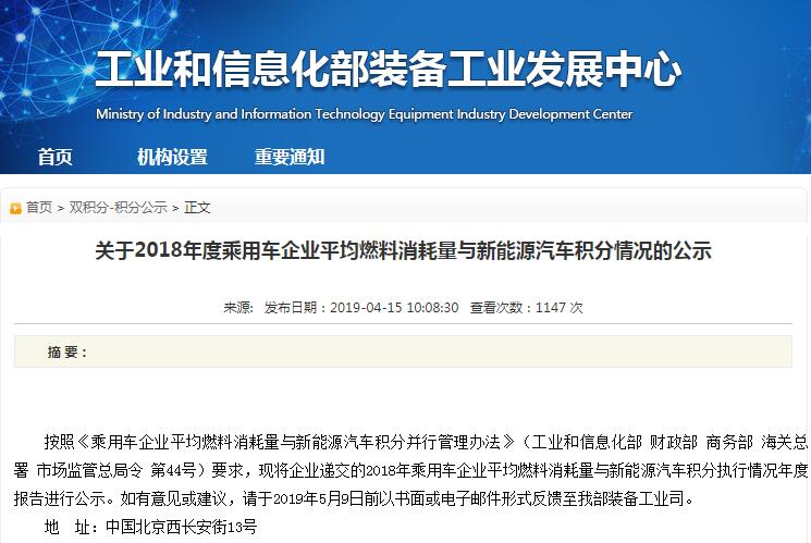 工信部公示2018年度乘用车企业平均燃料消