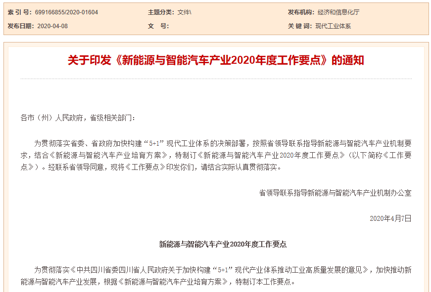 四川：力争2020年生产新能源汽车3.5万辆