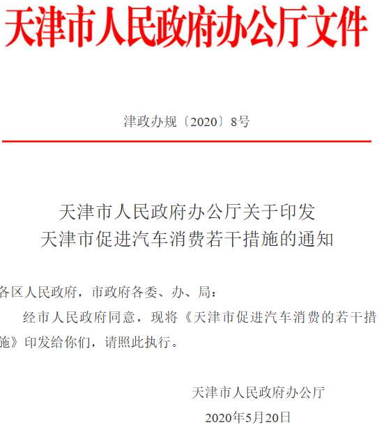 天津新增个人指标3.5万个 购新能源小客车