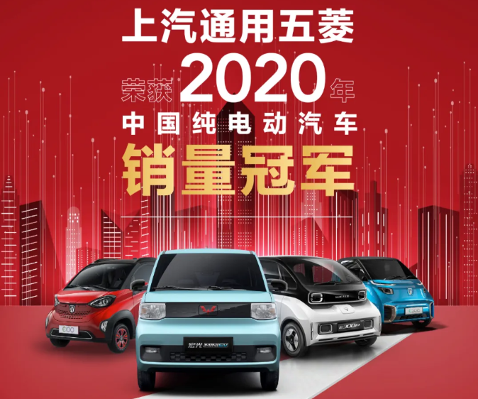 2020年上汽通用五菱旗下小型纯电动汽车销