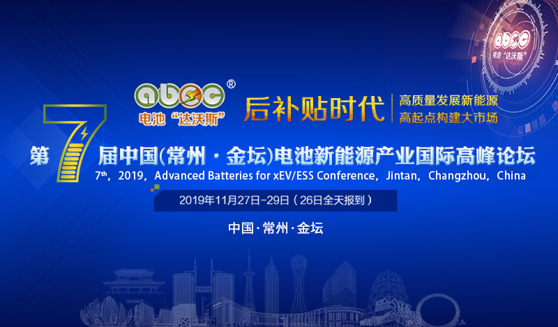 ABEC 2019│中兴新材确认出席并赞助支持第