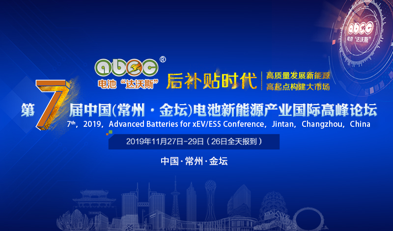 ABEC 2019│东皋膜确认出席第7届电池“达沃