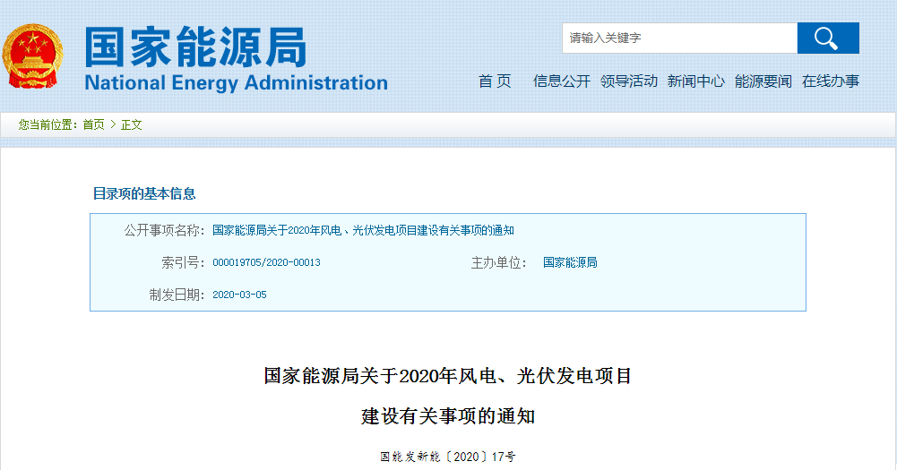国家能源局：推进风电、光伏发电平价上