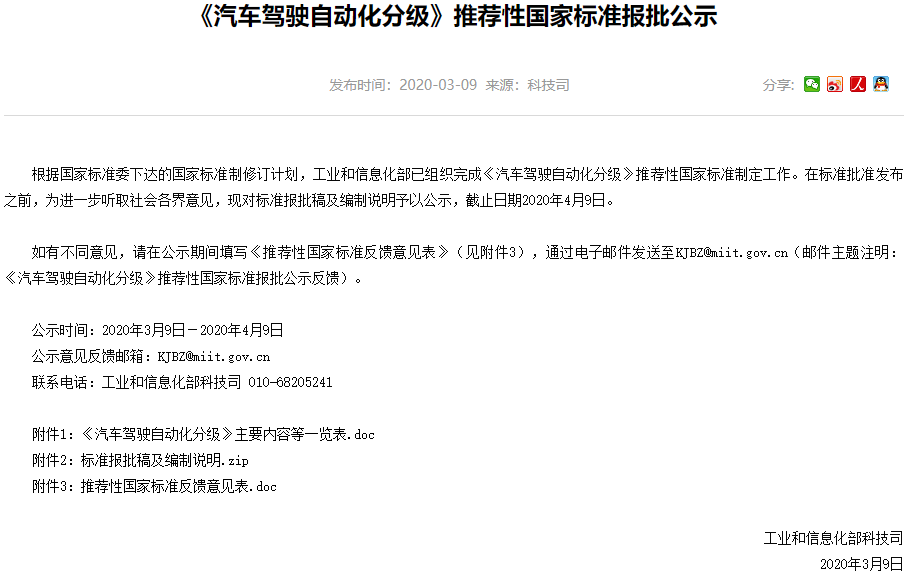 工信部公示《汽车驾驶自动化分级》国标