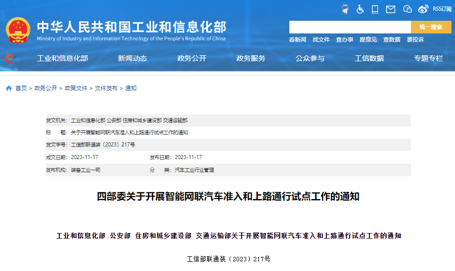 四部委开展智能网联汽车准入和上路通行