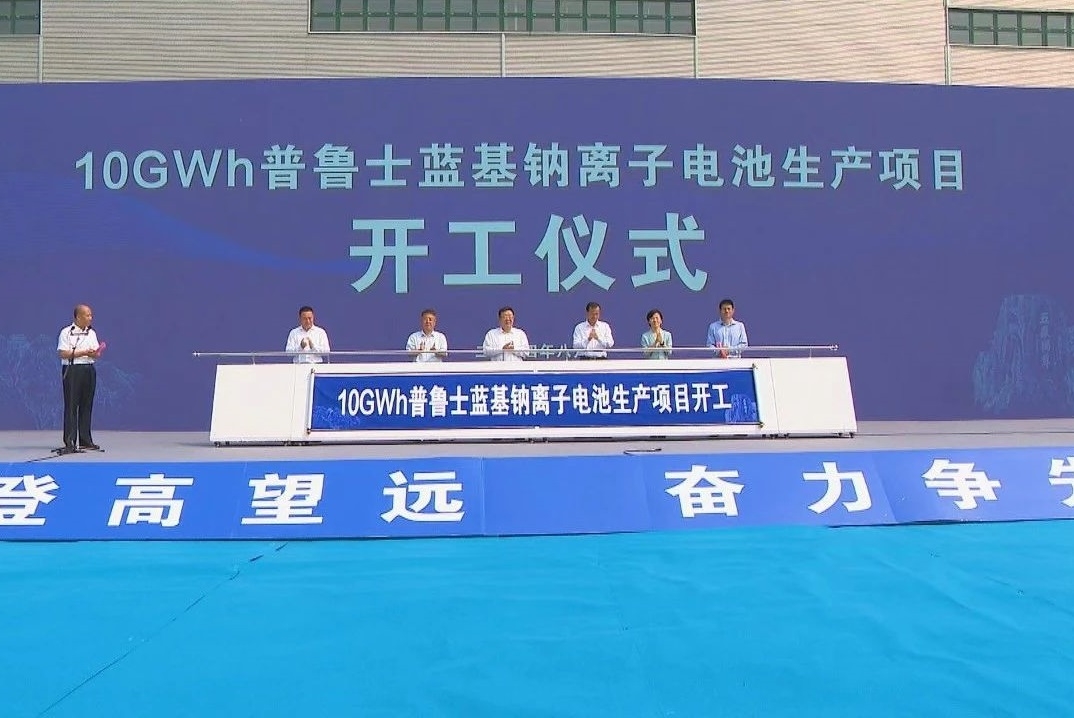 总投资40亿元！10GWh普鲁士蓝基钠电池项目