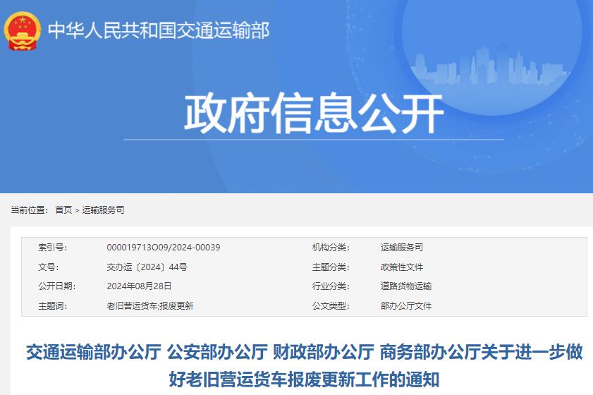 四部门：进一步做好老旧营运货车报废更