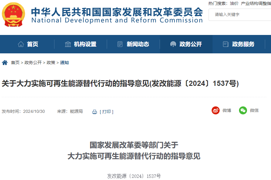 国家发改委等六部门：大力实施可再生能源替